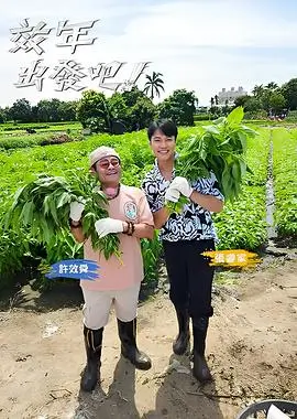 极限挑战